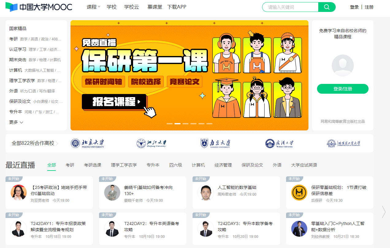 中国大学MOOC_优质在线课程学习平台
